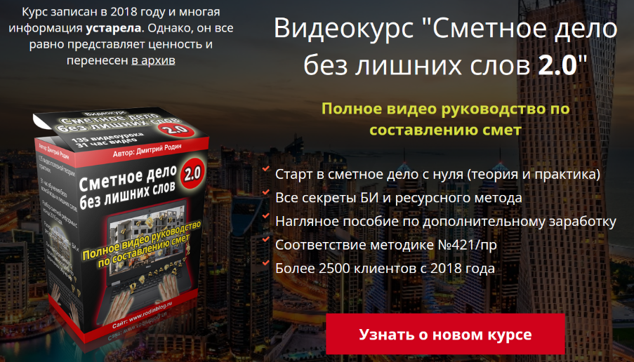 [Блог Дмитрия Родина] Сметное дело без лишних слов_0.png